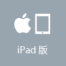 翻回加速器 iPad版